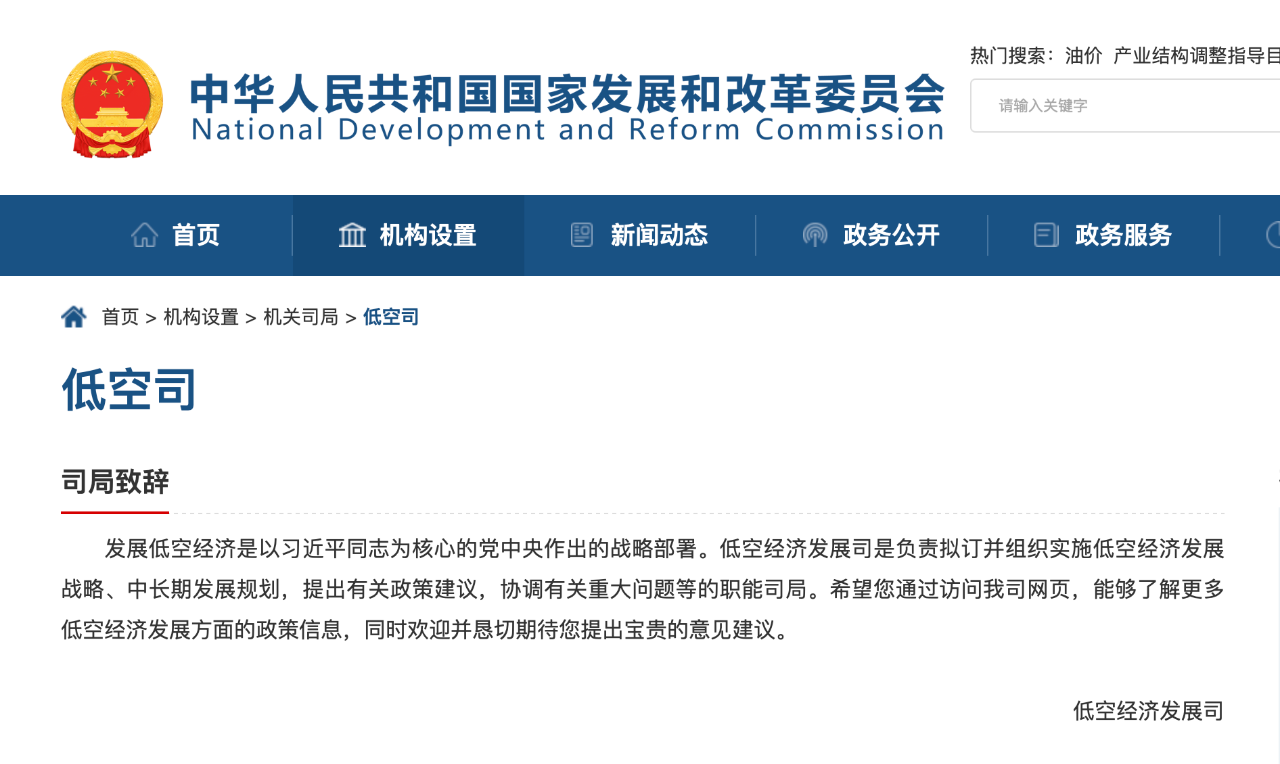 重磅！“國家發(fā)改委成立低空經(jīng)濟司，統(tǒng)籌低...